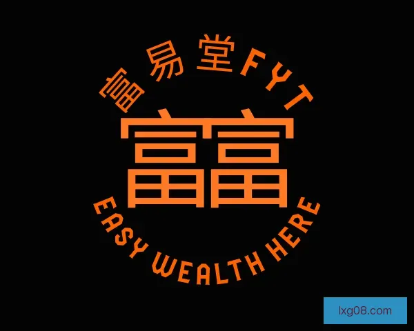 介绍富易堂fyt